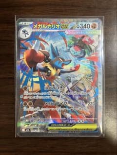 メガルカリオex SAR