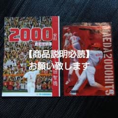 広島東洋カープ 前田智徳 2000本安打 セット - メルカリ