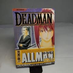 帯付き初版 DEADMAN 1巻 江川達也 集英社 - メルカリ