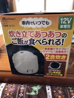 新品！車載炊飯器のサムネイル
