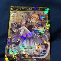 コードキャッスル ヴェルサのサムネイル