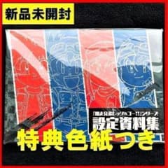 특전 첨부 신품 미개봉 폭주 형제 렛츠 & 고 설정 자료집