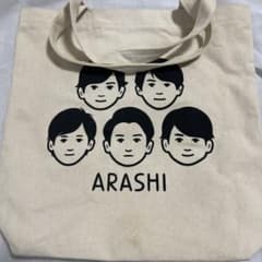 嵐　バッグのサムネイル