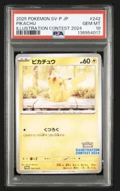 ピカチュウ イラストコンテスト2024 PSA10 ポケモンカード - メルカリ