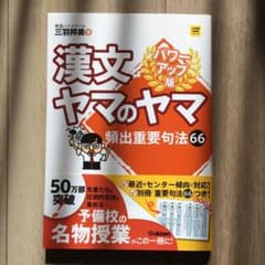 漢文ヤマのヤマのサムネイル