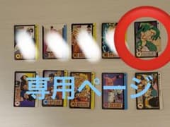 専用ページ　ドラゴンボールのサムネイル