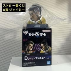 スト6 一番くじ D賞 ジェイミー - メルカリ