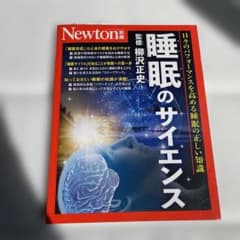 Newton別冊 睡眠のサイエンスのサムネイル