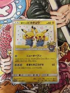 漫才ごっこピカチュウ：ポケモンセンターオーサカDX オープン記念 おいかぜキャ… 漫才ごっこピカチュウ：ポケモンセンターオーサカDX オープン記念 おい