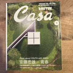 Casa BRUTUS 安藤忠雄×青春 2025年5月号のサムネイル