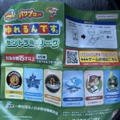 パワプロくん ゆれるんです スワローズ　ドラゴンズ　カープ　まとめ売りのサムネイル