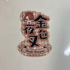 文豪ストレイドッグス モバイルステッカー 尾崎紅葉のサムネイル