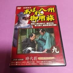 あばれ八州御用旅 DVD 全10巻セット（西郷輝彦 主演） 時代劇映画⭐「あばれ八州御用旅 9」主演 ‏:‎ 西郷輝彦(ディスク2枚組