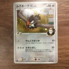 【セット売可】ムクホークFB ★ Pt3 フロンティアの鼓動 080…のサムネイル