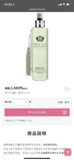 グレースコールブティック ボディミスト グレープフルーツ ライム＆ミント 25…のサムネイル