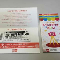 カメラのキタムラ スタジオマリオ 無料お試し券のサムネイル