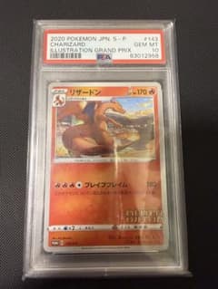 PSA10 リザードン イラストグランプリ プロモ ポケモンカード - メルカリ