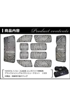ハイエースワイド 200系 5ドア車専用  サンシェード 車のサムネイル