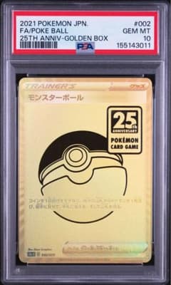 PSA10】 モンスターボール 25th ゴールデンボックス ポケモンカード