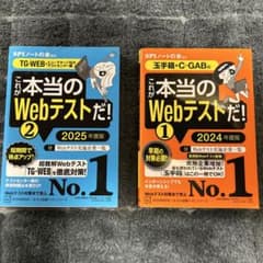 これが本当のWebテストだ！1・2セットのサムネイル