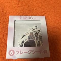 櫻坂46 フレークシールのサムネイル
