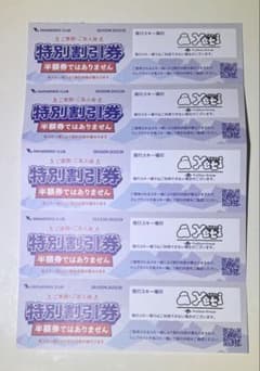 特別割引券 SNOW RIVER CLUB 2025/2026のサムネイル