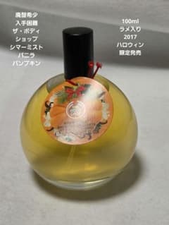 廃盤希少ザボディショップシマーミストバニラパンプキン100ml - メルカリ