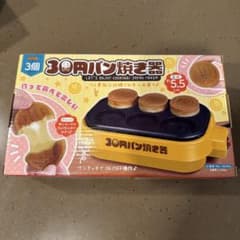 30円パン焼き器