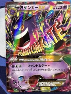 MゲンガーEX RR XY 拡張パック「ファントムゲート」 キラ 034/088