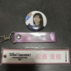 櫻坂46 佐藤愛桜 グッズセット 缶バッジ ネームタグ　タオルホルダーのサムネイル