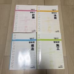 日建学院 2級建築士学科受験テキスト 2026年度版 4冊セットのサムネイル