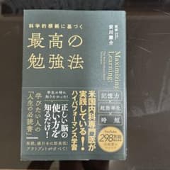 科学的根拠に基づく最高の勉強法のサムネイル
