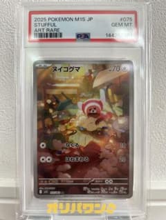 PSA0】 ヌイコグマ AR 075/063 メガシンフォニア - メルカリ