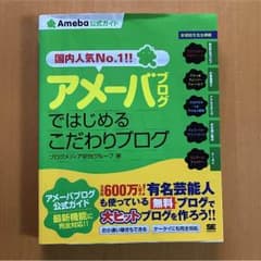 アメーバブログ公式ガイドのサムネイル