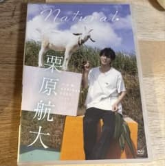 栗原航大 DVDのサムネイル