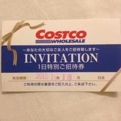 コストコ1日ご招待券 2015.10.18までのサムネイル