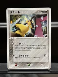 クチート 063/075 ★ キラ きせきの結晶 2006年 PCG ポケカのサムネイル