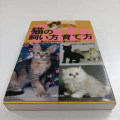 猫の飼い方育て方 猫とHAPPYに暮らすためにのサムネイル