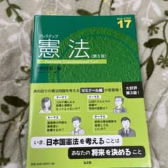 プレスステップ　憲法　第3版のサムネイル