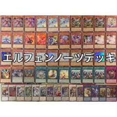 エルフェンノーツ デッキ 遊戯王 Elfnotes deck - メルカリ