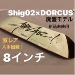 廃盤！入手困難　shing02×DORCUS スケボー　スケートボード　デッキのサムネイル