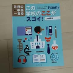 プレジデントファミリームックのサムネイル