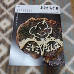 あまから手帖　3冊セットのサムネイル