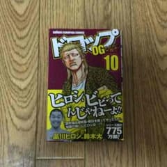 ドロップOG 10巻のサムネイル