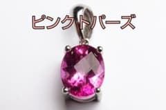 ピンクトパーズ ピンク トパーズ 恋愛 愛情 片思い 両思い 復縁 天然石 