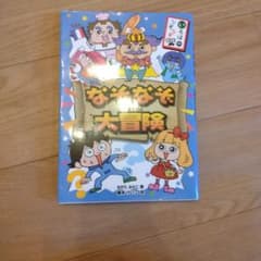 なぞなぞ大冒険のサムネイル