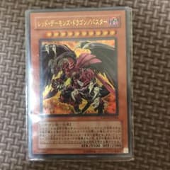 遊戯王 レッド・デーモンズ・ドラゴン／バスターのサムネイル