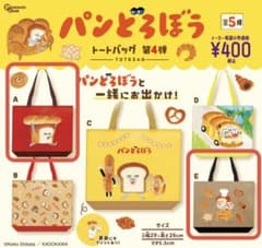 パンどろぼう　トートバッグ　第4弾　2点セットのサムネイル