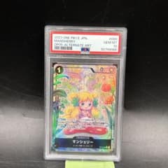 マンシェリー R-P [OP05-088] PSA10 - メルカリ