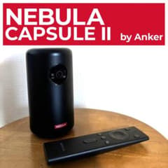 10月末まで限定値下げ　Anker Nebula Capsule IIのサムネイル